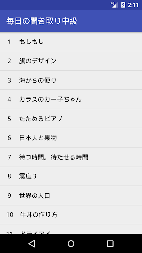 毎日の聞き取り中級 - Everyday listening