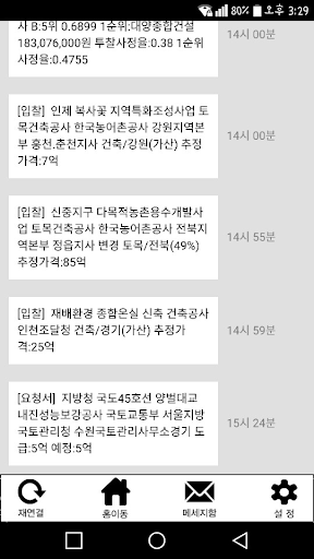 입찰정보 비드시스 편리한 입찰관리