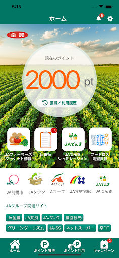 Android application スマートアグリコミュニティ（SAGC) -実証参加者専用 screenshort