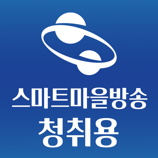 구미시 스마트마을방송(청취용) logo