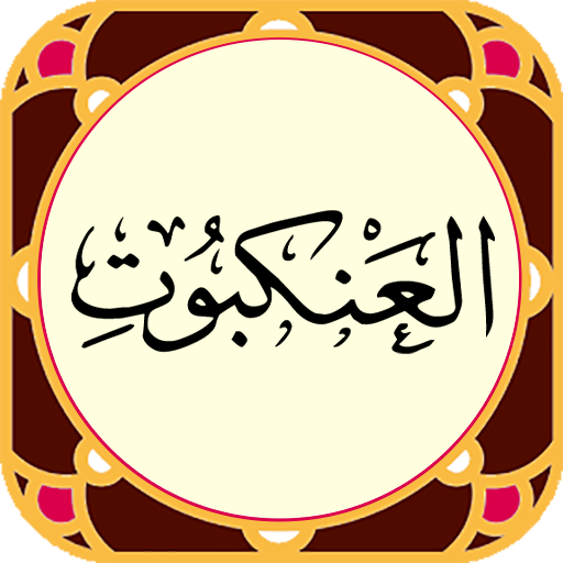 Sura Ankabut logo