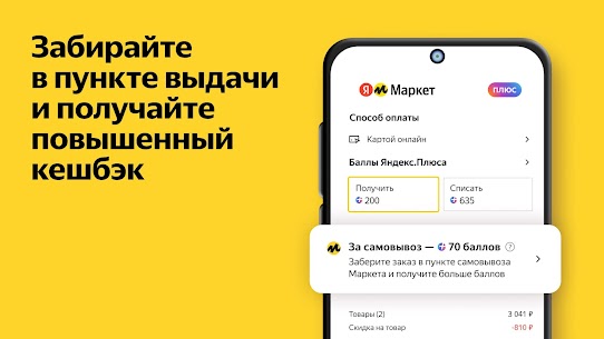 Яндекс.Маркет  здесь покупают apk download 4