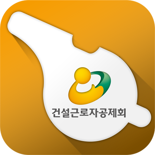 건설근로자공제회 헬프라인 logo