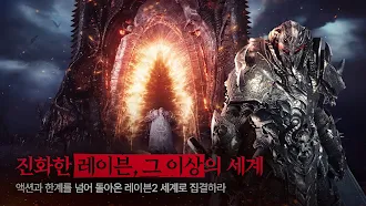 Game screenshot 레이븐2 hack