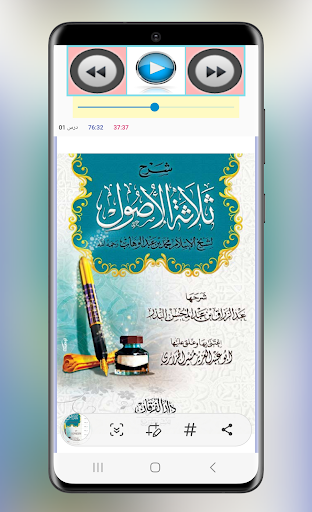 شرح الأصول ثلاثة