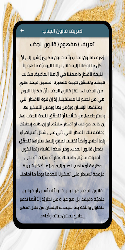 شرح قانون الجذب و التخاطر Screen 2