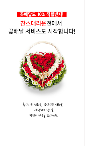 Android application 찬스대리운전 screenshort