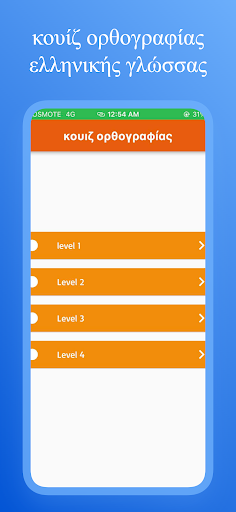 Κουίζ Ορθογραφίας Screen 2