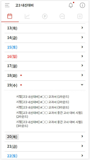 스터디짐맘(MOM)-중고등학생들의 명품학원강좌 학부모앱 Screen 3