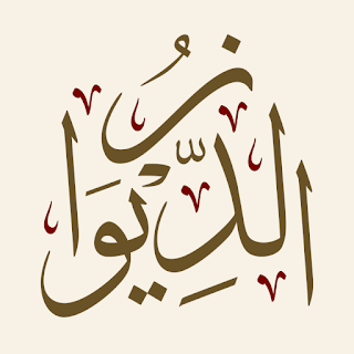 Diwan Shaykh Muhammad ibn al-H