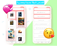 screenshot of قصص حب رومنسية+18