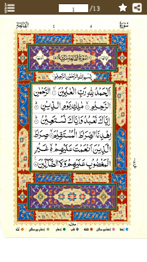 Android application پارہ ١ - جزء آلم screenshort