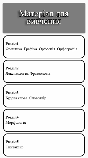ЗНО Українська мова Screen 2