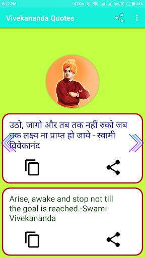 Android application विवेकानंद उद्धरण - Vivekanand screenshort