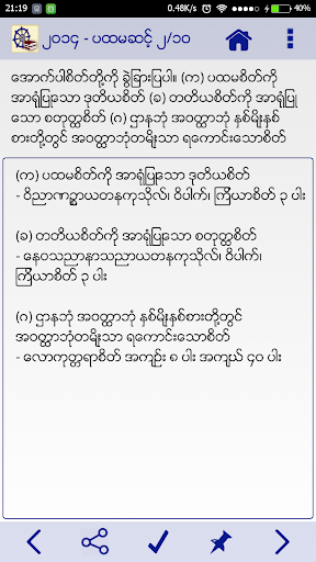Abhidhamma Question Bank Screen 3