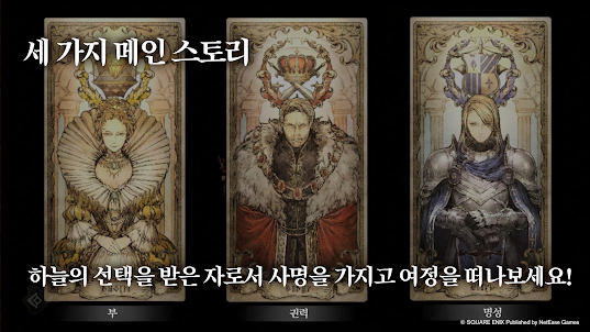 옥토패스 트래블러: 대륙의 패자