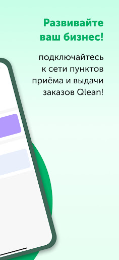 Пункт Qlean Screenshot 2 - AppWisp.com