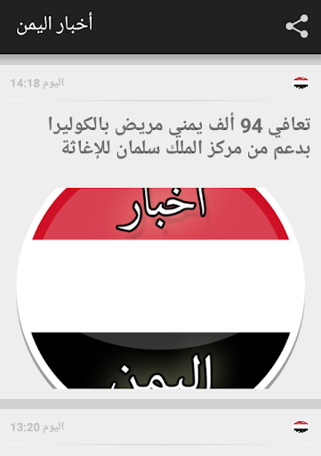 أخبار اليمن Screen 2