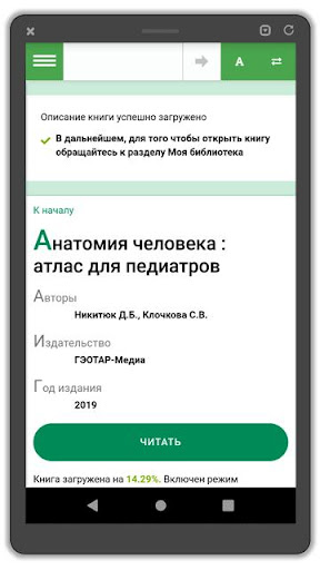 Консультант студента Screen 2