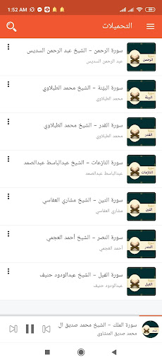 قرآن كلاود  إستمع الى القرآن