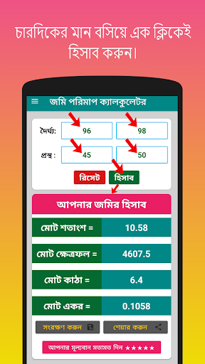 জমি পরিমাপ ক্যালকুলেটর অ্যাপস Screen 2