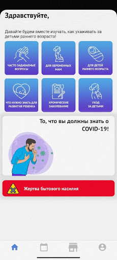 Уход за детьми Screen 2