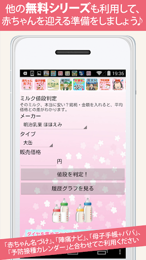 粉ミルク・おむつ値段比較～赤ちゃん名づけ公式 節約アプリ