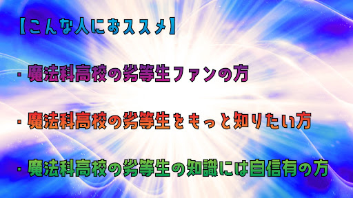 Download クイズ For 魔法科高校の劣等生 Free For Android クイズ For 魔法科高校の劣等生 Apk Download Steprimo Com