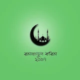 মাহে রমজান ২০১৭ | Ramadan 2017 icon