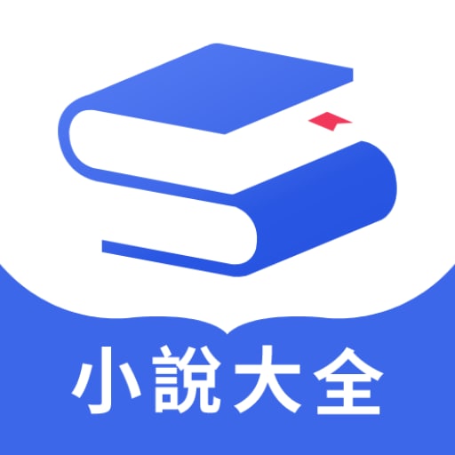 隨閱小說大全 - 網絡小說追書神器 logo
