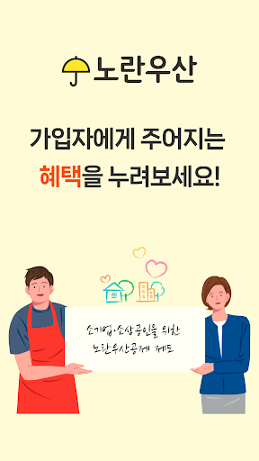 노란우산공제대출, 소상공인 맞춤 지원 Screen 2