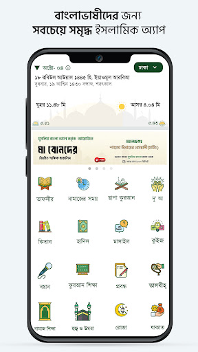 মুসলিম বাংলা কুরআন হাদীস নামাজ screenshot 1