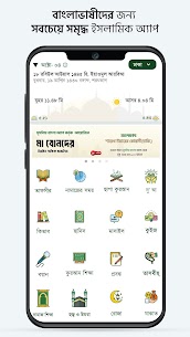 मुस्लिम बांग्ला कुरान हदीस दुआ एमओडी एपीके (विज्ञापन हटाए गए) 1
