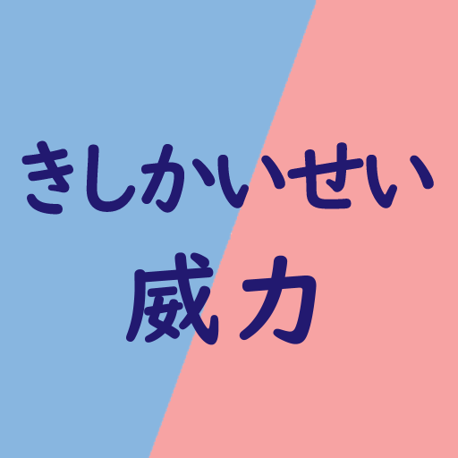 計算機 きしかいせい しおふきの威力 ポケモン剣盾