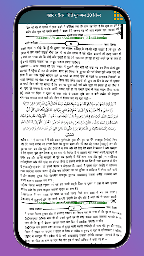 बहारे शरीअ़त Bahare Shariat