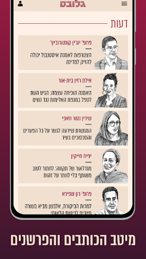 Globes - גלובס Screenshot 3 - AppWisp.com
