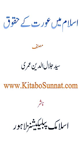 اسلام میں عورت کے حقوق