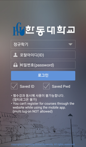 Android application 한동대학교 수강신청 screenshort
