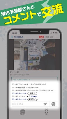 SODA(ソーダ)-ボートレース予想屋オンラインLIVE-のおすすめ画像3