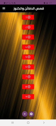 قصص الدفائن والكنوز