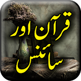 Quran Aur Science - Urdu Book Offline icon