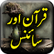 Quran Aur Science - Urdu Book - Androidアプリ