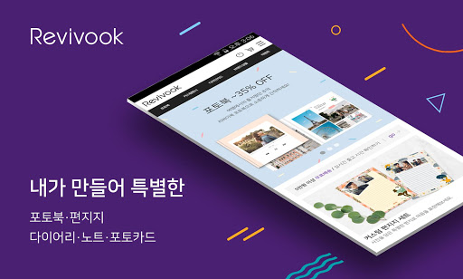 Android application [포토북 완전 할인 중] 리바이북 - 포토북, 커스텀문 screenshort