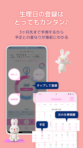 ソフィガール 生理管理アプリ：生理日・生理周期や体調管理 Screenshot 2 - AppWisp.com