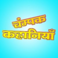 Champak Stories in Hindi