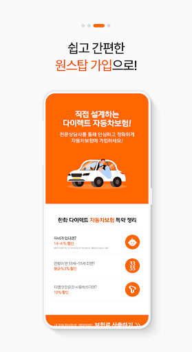 (PT) 한화 다이렉트 자동차보험 한화손해보험 Screen 3