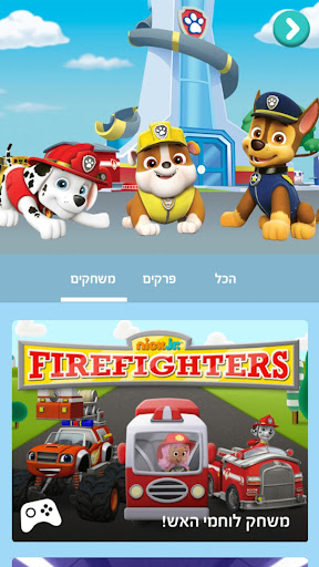 Nick Jr Play Screen 3