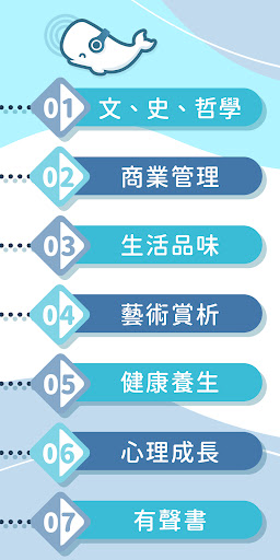 一刻鯨選｜聆聽新知識 輕鬆學習又療癒 音頻內容最多元的平台 Screenshot 4 - AppWisp.com
