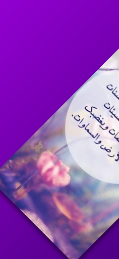 ادعية المسلم المستجابة Screen 3