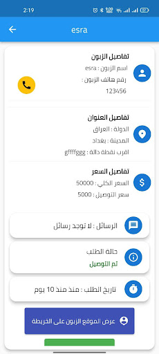 كابتن رونق screenshot 4
